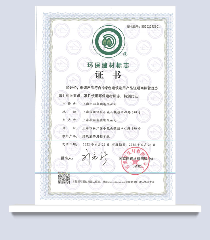 環保建材標志證書（國家建筑材料認證）